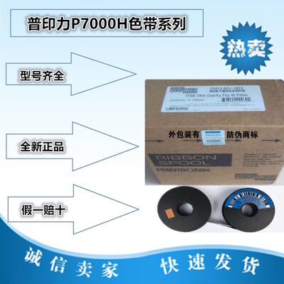 普印力P7000H 色带P7203H P7206H P7000 P7003H 色带架含带芯原装