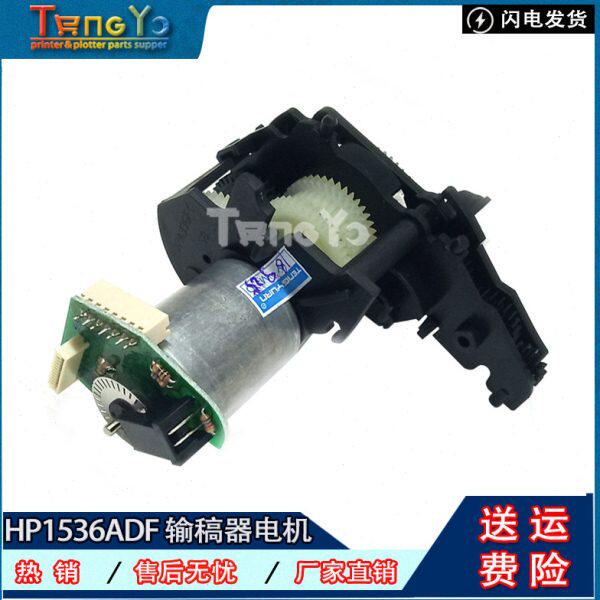 原装 HP1536ADF 输稿器电机 HP1415 175 1566 226原稿进纸器电机