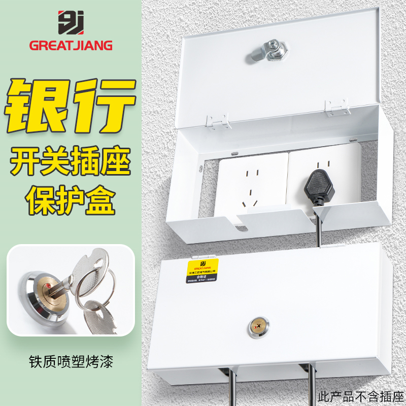工匠银行插座保护盒白色铁消防箱不锈钢安装盒带锁86暗装开关防盗