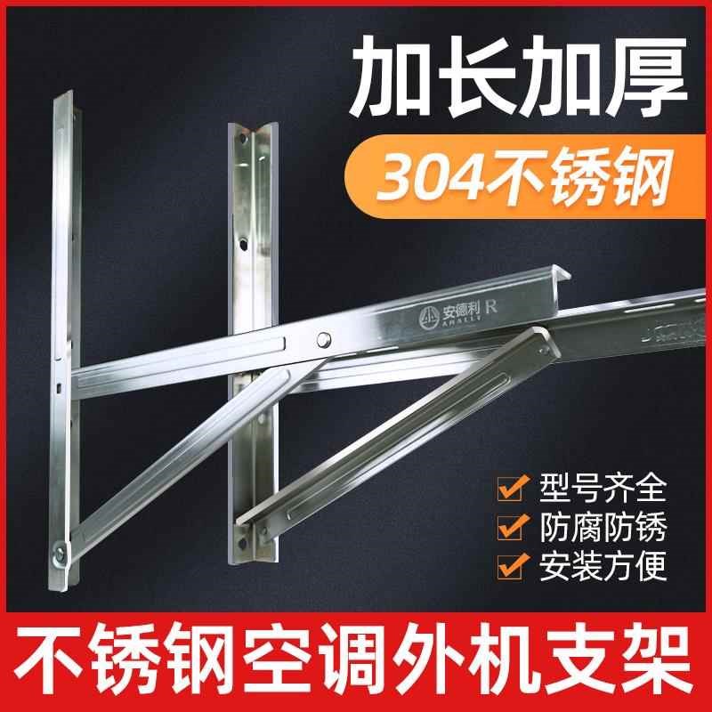 304不锈钢f空调外机支架1.5匹2P3P通用万能加长加厚空调安装三角