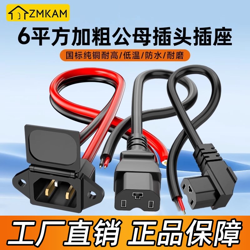 6平方电动车插头电瓶连接线纯铜加粗公母锂电品R字T型插座大功率