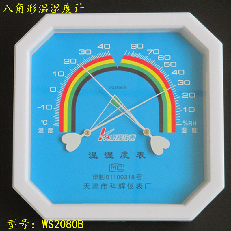 天津科辉温湿表温湿度计WS2080B温湿计家用T温度表干湿温度计