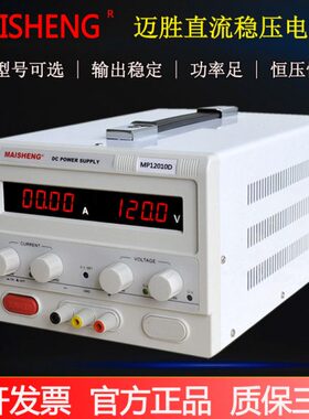 迈胜MP1203D/MP1205D/MP12010D数显可调直流稳压电源0-120V5A10A