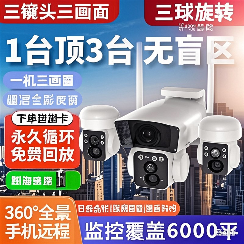 新款三个镜头可调节摄像头50倍光学变焦户外果园鱼塘免充值无线5G