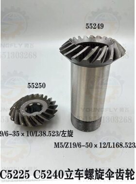 齐齐哈尔齐重数控 瓦房店 芜湖C5225 C5240立车Z19齿螺旋伞齿轮