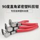 台湾HST水口剪钳L型塑料剪钳A 231剪钳 215水口钳90°塑料剪钳A