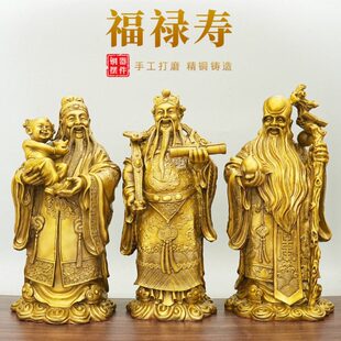 黄铜福禄寿摆件福星禄星寿星老人祝寿客厅家用神像大号