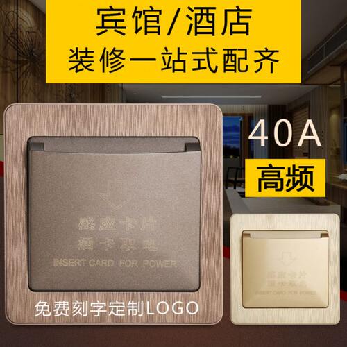 插卡取电开关宾馆酒店40a高频感应卡带延时三线专用插卡取电器