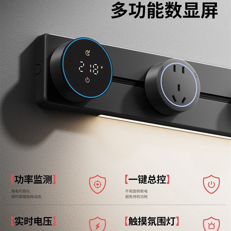国际电工多功能数字显示轨道插座家庭厨房餐具柜移动与轻型数字显