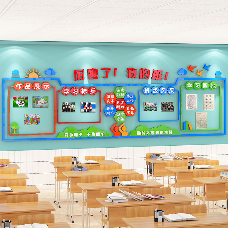 班级布置教室装饰神器小学习园地文E化墙贴纸边框开学新学期黑板