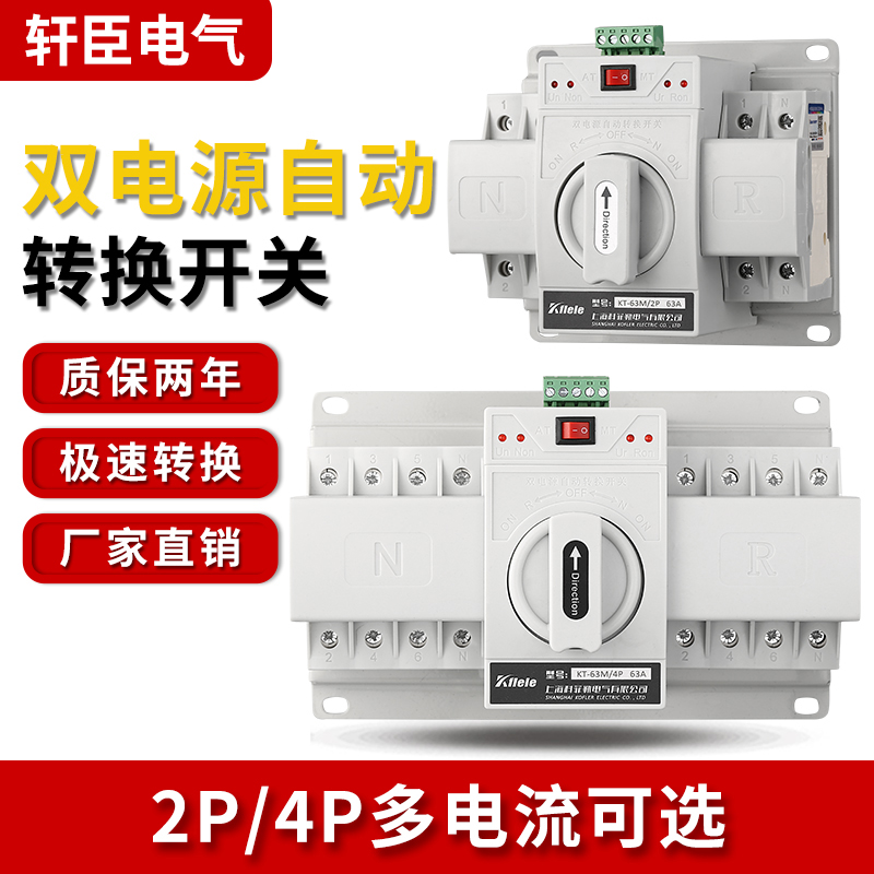 迷你双电源自动转换开m关配电箱380V4P智能切换控制箱2P220V定制