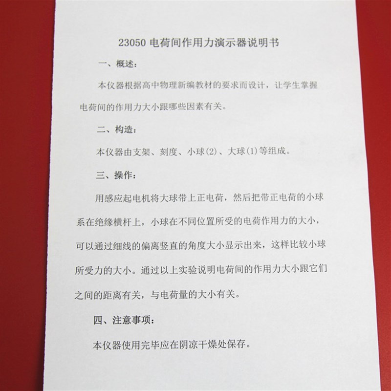 电荷间的作用力演示u器高中物理实验室教学仪器