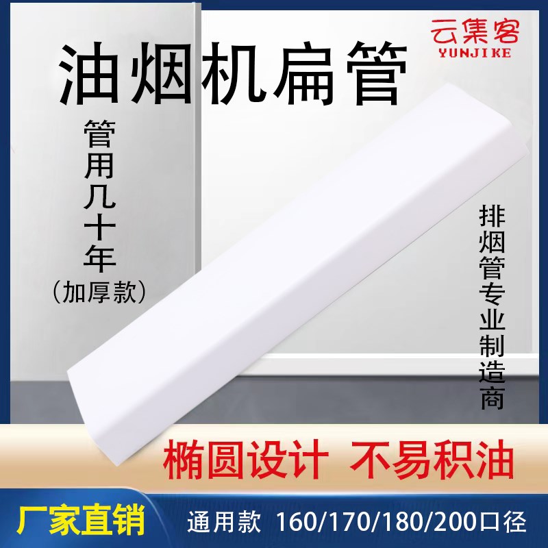 加厚集成灶e扁管排风管方形烟管排烟管预埋油烟机排气地排管阻燃