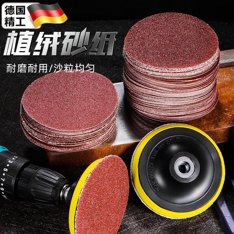 4寸植绒砂纸打磨抛光神器木头墙面圆形磨盘工具自粘式Y角磨机磨片