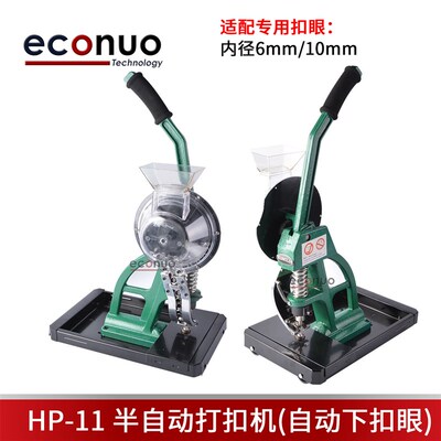半自动无环打扣机喷绘布打扣机篷布扣眼机压扣机10mWm广告工具HP