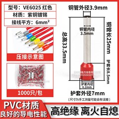 紫铜欧式管型线鼻VE6025冷压端子E6025针形接线端子6U平方管长25M