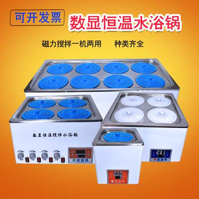 数显恒温水浴锅实验室定时防干烧带磁力搅拌HH-12468孔控温水煮机