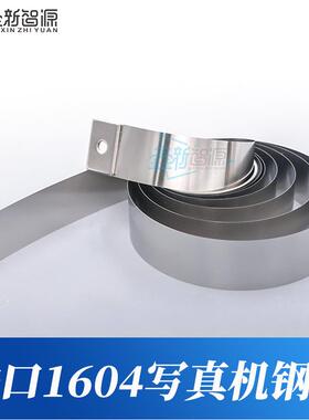 武藤钢带VJ-1604/1618E/1638钢带 Mutoh1938钢片钢条写真机配件