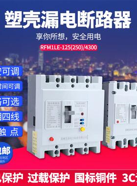 三相四线塑壳漏电保护器100A150A160A250A带灯可调380V漏电断路器