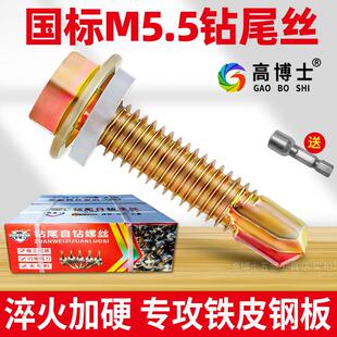 国标M5.5外六角钻尾丝自攻螺丝自钻燕尾螺钉镀锌彩钢瓦钉子高博士