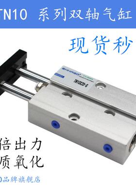 TN10X10X20X30X40X50X60X100X75-S亚德客型双轴双杆气缸TN10*25S