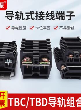 TBC/TBD/TBR接线端子导轨组合式铜接线排板10A/20A/30A双层端子