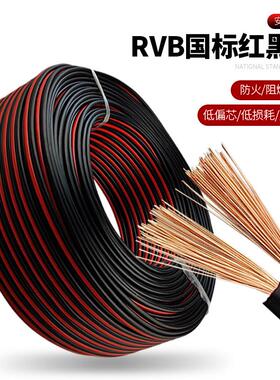 红黑双色电源线2芯rvb平行线1/1.5/2.5平方广告显示屏音响LED软线
