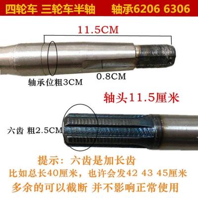 三轮车四轮车电动摩托 托后桥半轴心车轴6206轴承6齿轴头11.5传动