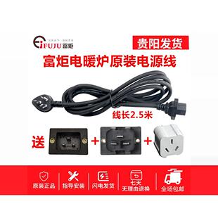 富炬电暖炉电源线电烤炉取暖器配件电源线雪中情电暖桌插头线配件
