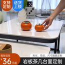现代轻奢方形岩板茶几台面定制家用小户型大理石餐桌加厚面板订制
