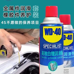 wd40高效白锂润滑脂车门铰链汽车天窗滑轨异响消除防锈车窗润滑剂