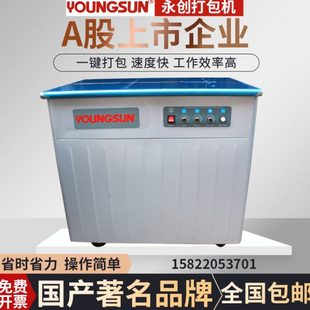 热熔机 永创YSA2系列智能半全自动双电机打包机纸箱捆扎机pp免扣式