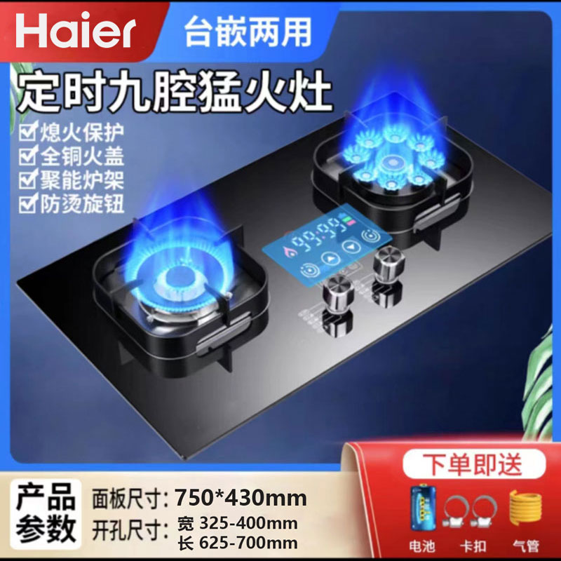 海尔煤气灶家用双灶天然气台式嵌入式燃气灶液化气煤气炉猛火灶