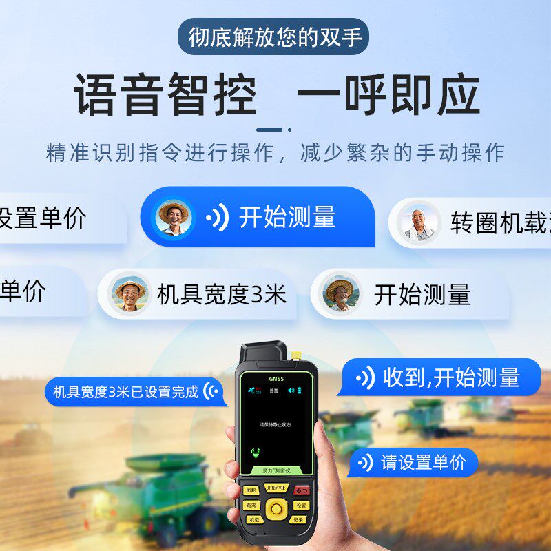 易力测亩仪高精度手持农田面积GPS测量仪收割机车载X面积测量仪器