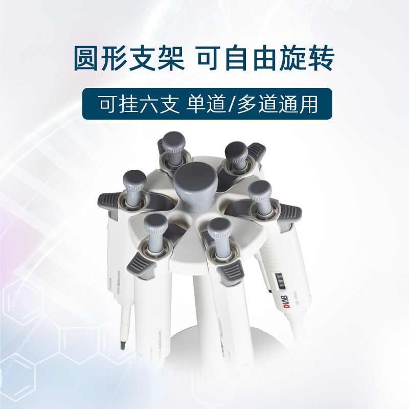 DLAB大龙移液枪架移液器支架移C液器悬挂架移液枪收纳架加样枪架