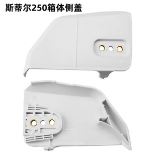 斯蒂尔MS250油锯侧盖251侧板381手工伐链Q条导板挡木屑挡板国产