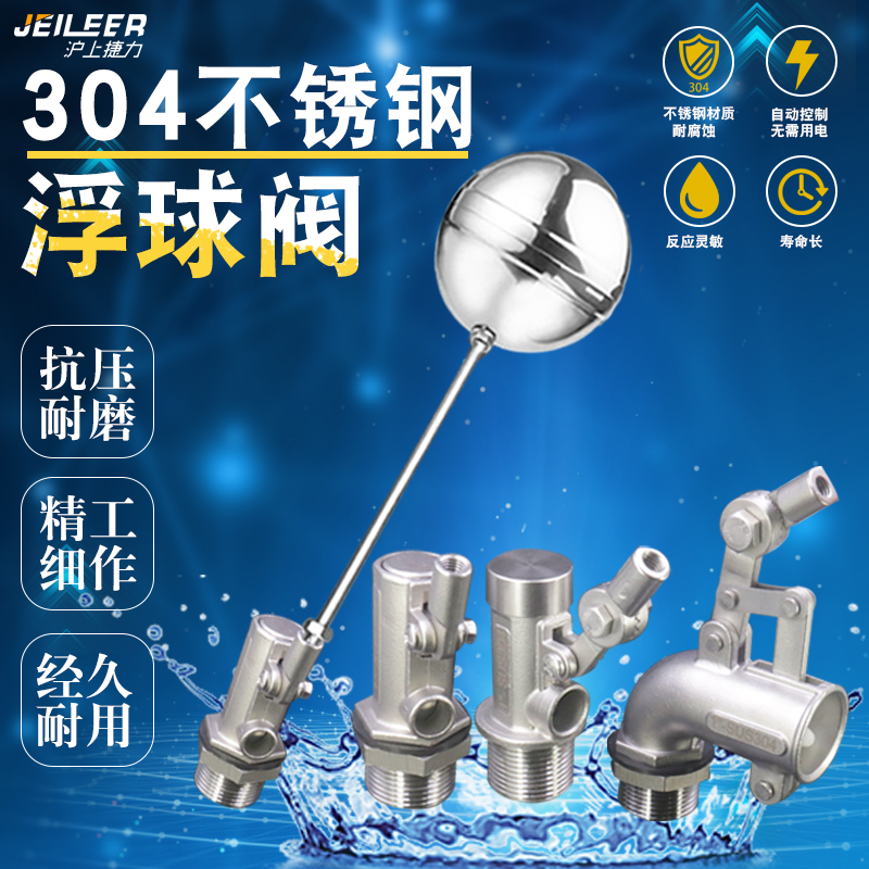 全体不锈钢304浮球阀水位开关自动控制器J太阳能水箱上水关水阀4