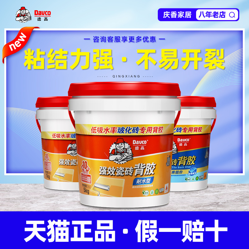 德高瓷砖b背胶玻化砖背涂胶剂瓷砖强效超强粘结桶装大砖上墙防空