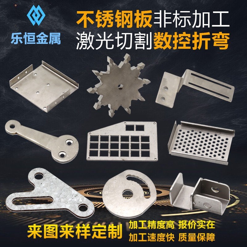 不锈钢板304/201/316L/310S激光切割加工定制折Z弯焊接零切