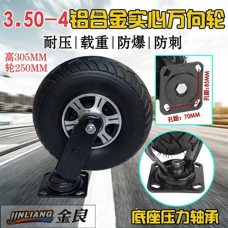 4.10/3.50-4铝合金实心胎 10寸铝合金轮毂实心R胎 10寸手推车实心