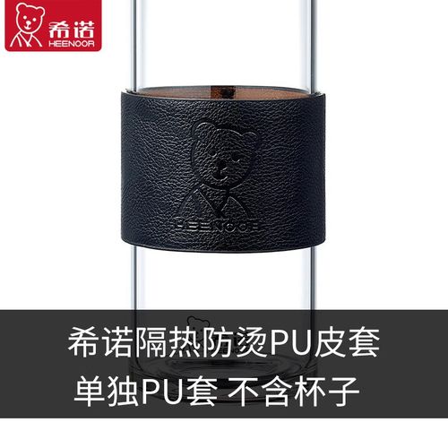 希诺杯套玻璃杯防烫PU皮套x保温杯保护布套子水杯隔热通用杯套