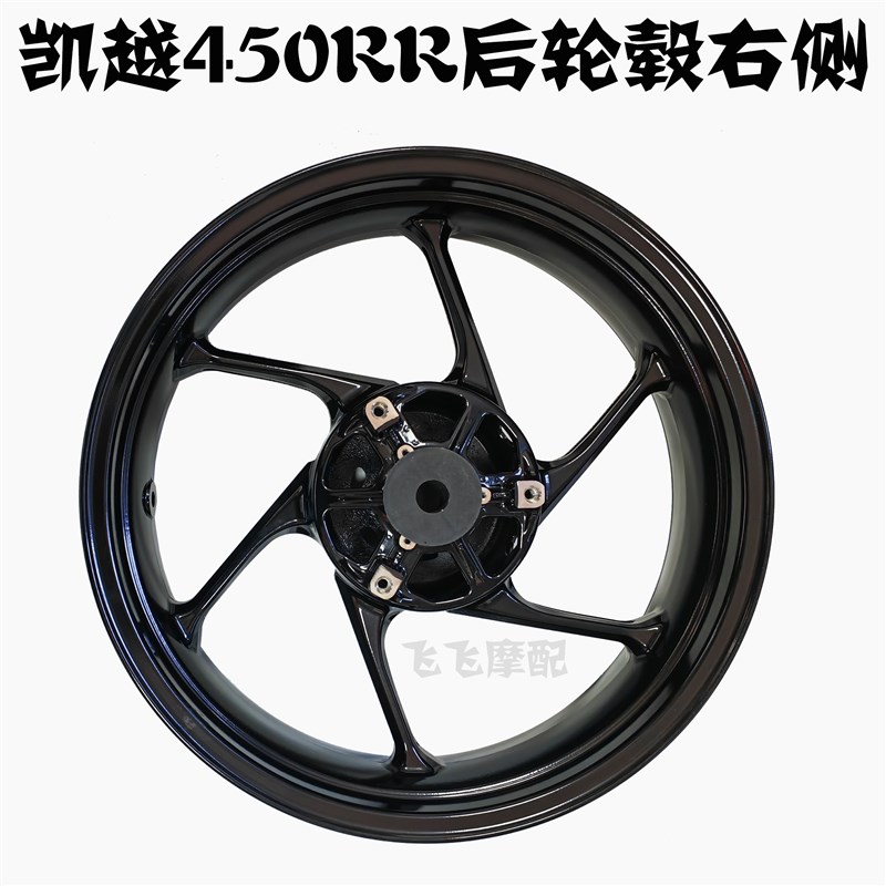 适用珠峰凯越ZF400GS-A凯越450RR跑车后Q轮毂前轮毂轮圈铝轮