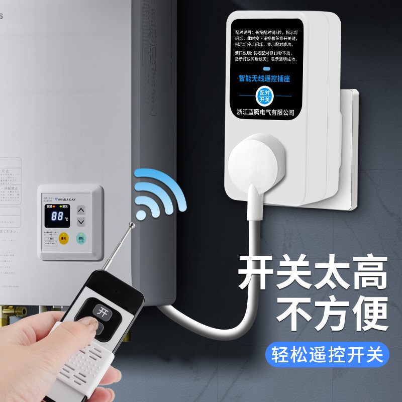 远程控制器遥控电源智能免布线家用灯具F水泵无线遥控开关插座220
