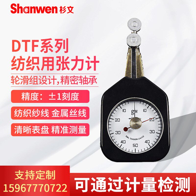 纺织张力计DTF-25o- 250G 丝线纺织布张力仪表式测克计张力计