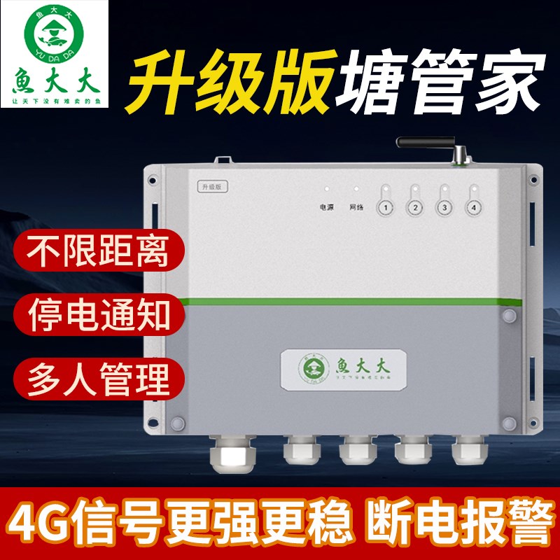 鱼大大增氧机控制器4oG升级版塘管家鱼塘水泵手机远程开关渔大大
