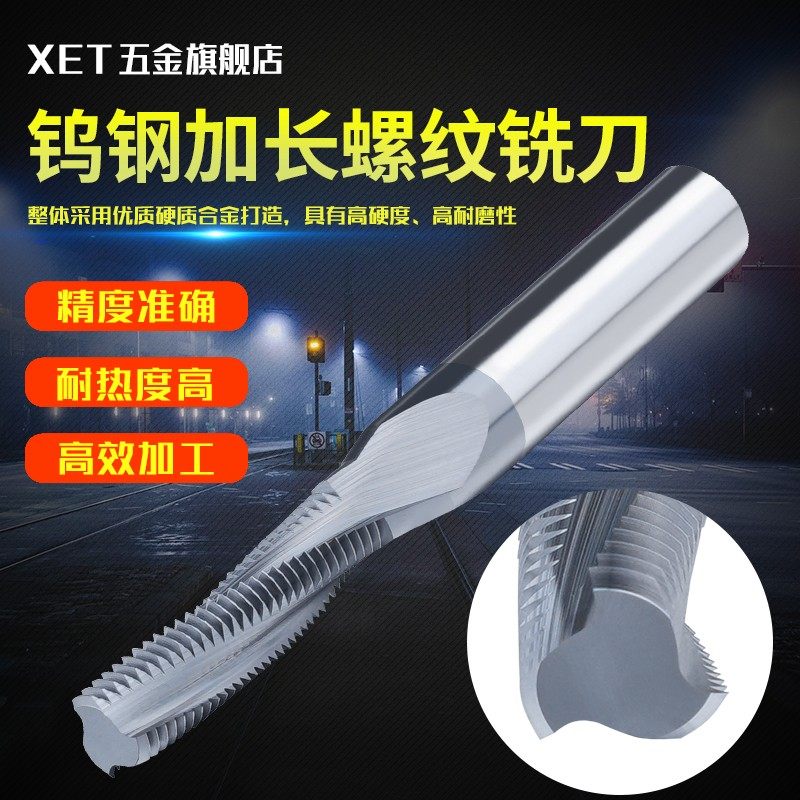 XET涂层螺纹铣刀加工中心钨钢铣牙刀x加长全牙型M4M5M6M8M10M12M2