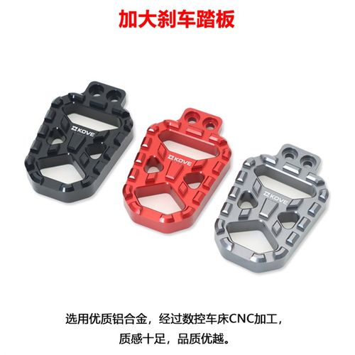 适用凯越525X 500X 400X改装后F刹车踏板加大加宽防滑防踩空刹车