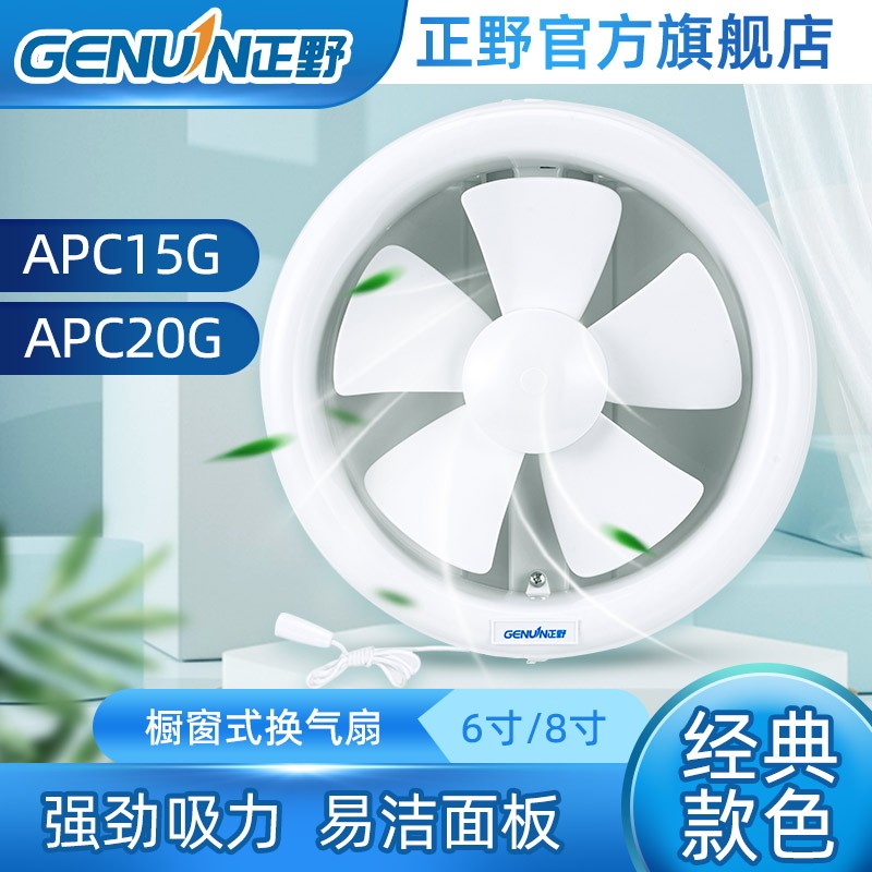 正野橱窗式换气扇家m用排气扇厨房卫生间墙壁低噪强力抽风机6寸8