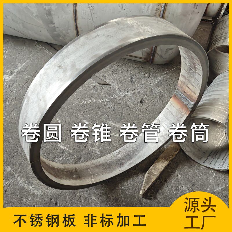 Q235碳c钢A3铁钢板304不锈钢卷圆卷筒卷桶卷锥焊接滚圆中厚板加工