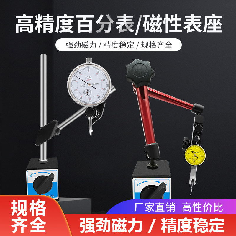 百分表杠杆指示表磁力表座一套w小校表高精度0-10百分表支架小表